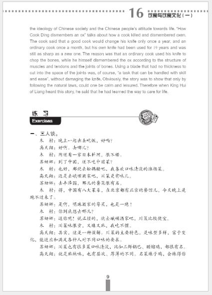 แบบเรียนการสนทนาภาษาจีนทางธุรกิจ (ระดับสูง) เล่ม 2+MP3 经贸高级汉语口语（第4版）下+MP3 Business Chinese Conversation (Advanced) (The Fourth Edition) Vol.2+MP3