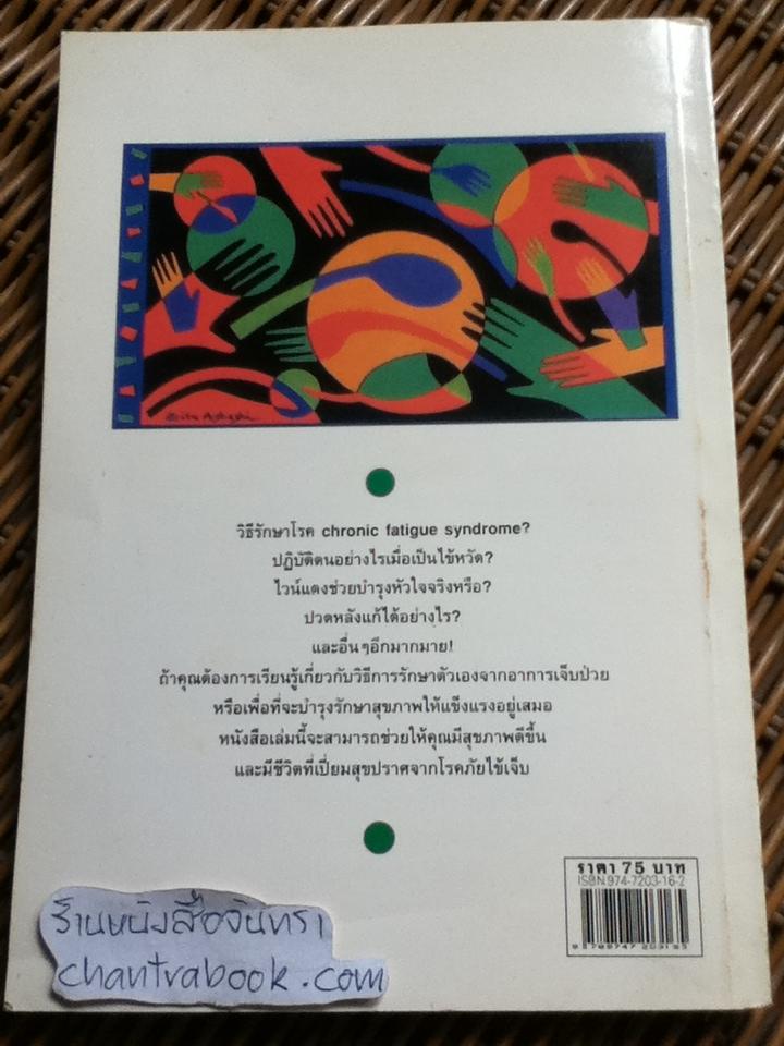 เคล็ดลับเพื่อสุขภาพดีใน 1 นาที/ ศิริลักษณ์ พิมพ์วรเมธากุล เรียบเรียง