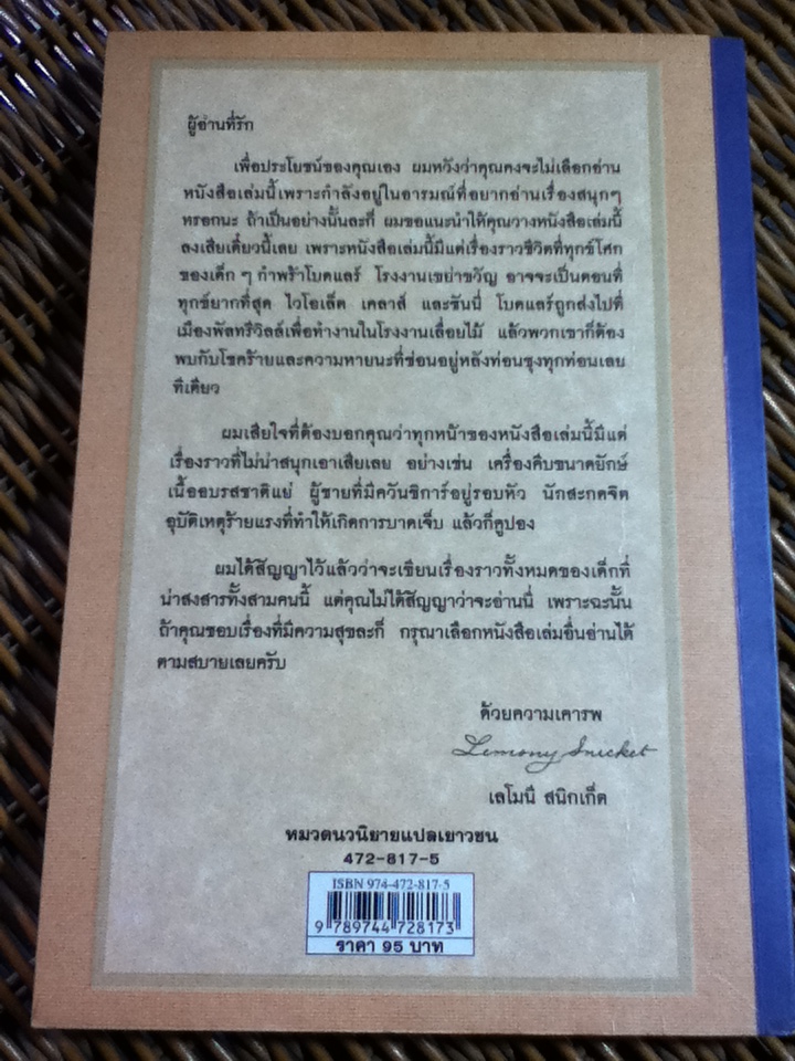 โรงงานเขย่าขวัญ ชุด อยากให้เรื่องนี้ไม่มีโชคร้าย/ เลโมนี สนิกเก็ต