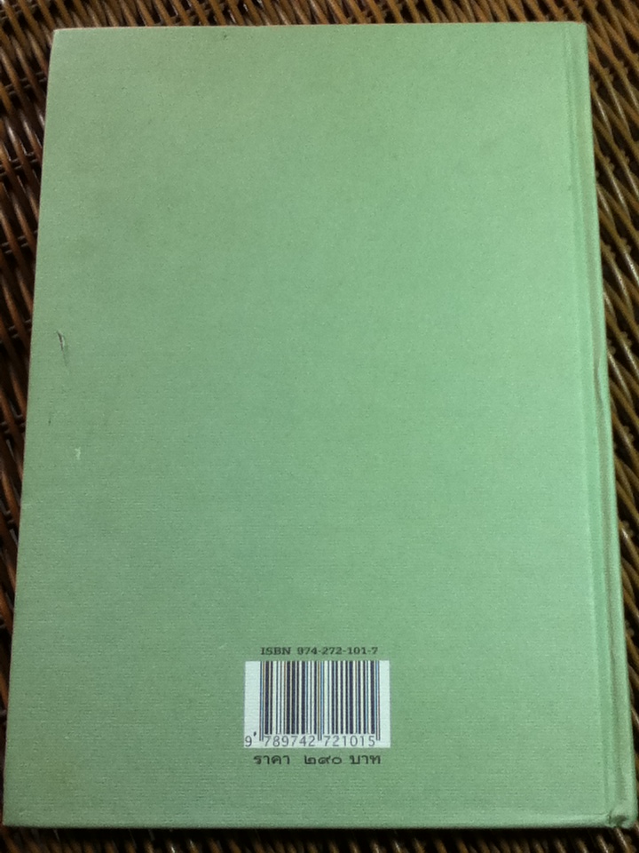ตำราทำกับข้าวฝรั่ง/ พระราชนิพนธ์แปลโดยพระบาทสมเด็จพระจุลจอมเกล้าเจ้าอยู่หัว
