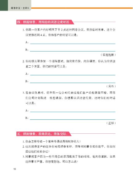 แบบเรียนภาษาจีน Business Chinese 商务中文 Business Chinese Textbook