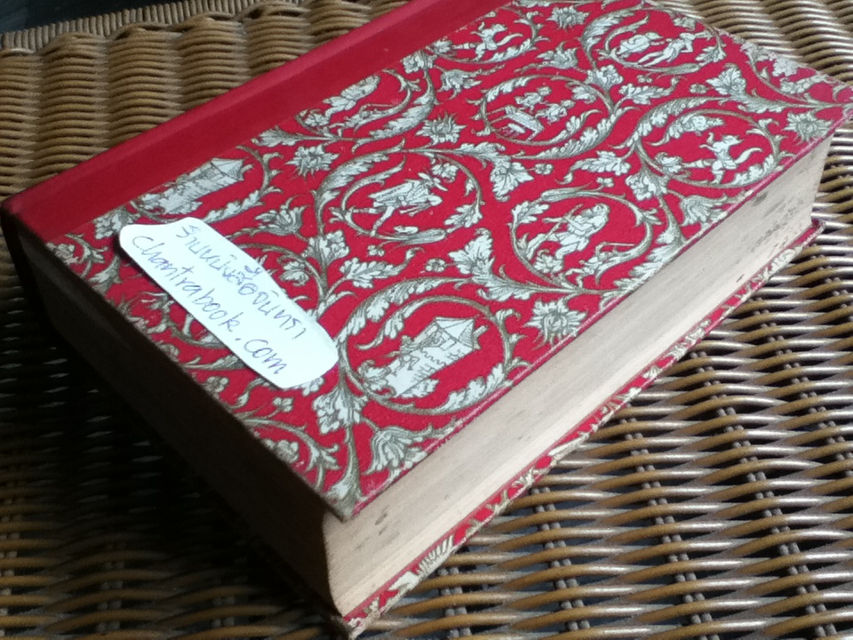 THE WORLD'S BEST FAIRY TALES Edited by Belle Becker Sideman