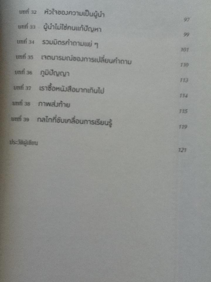 เปลี่ยนคำถามชีวิตเปลี่ยน/ จอห์น จี. มิลเลอร์