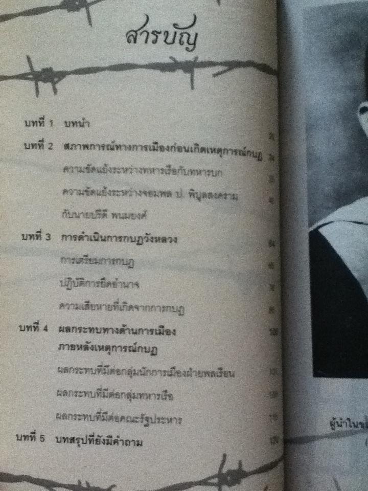 กบฏวังหลวงกับสถานะของปรีดี พนมยงค์/ ประทีป สายเสน