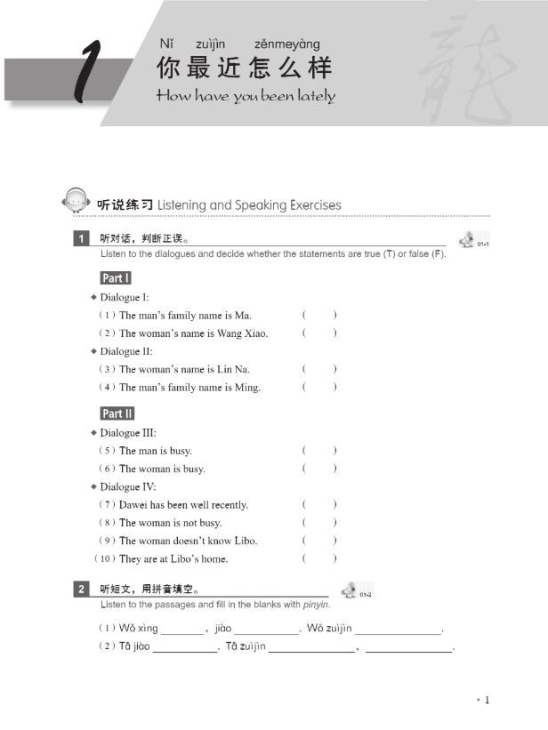 แบบฝึกหัดภาษาจีน New Practical Chinese Reader 1 Workbook + MP3 新实用汉语课本(第3版)(英文注释)综合练习册1(含1MP3)New Practical Chinese Reader 1 Workbook + MP3