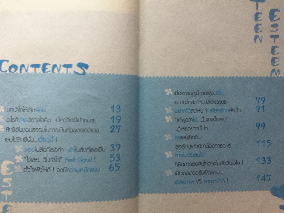 วัยใส ใจเกินร้อย