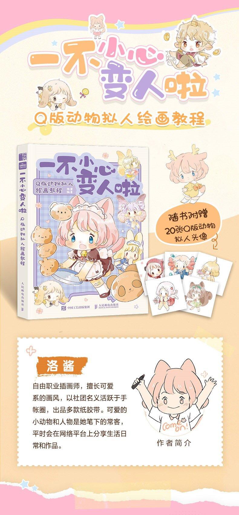 (Pre-order) หนังสือวาดการ์ตูน Q แบบ Anthropomorphic