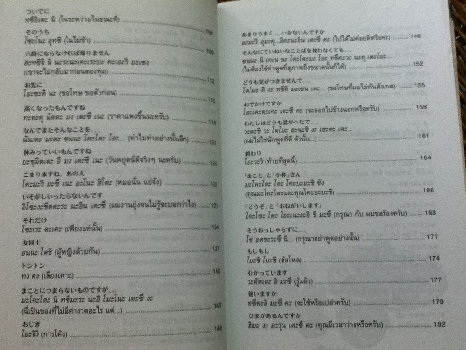 สนุกกับภาษาญี่ปุ่น4 เข้าใจการติดต่อสื่อสารในภาษาญี่ปุ่น/ โอะซะมุ/โนะบุโคะ มิซึตะนิ
