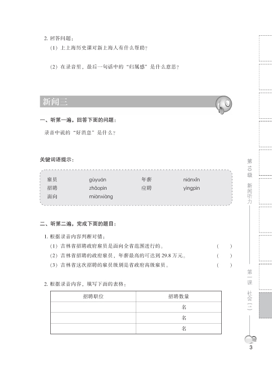 Ten Level Chinese (ระดับ 10) แบบเรียนการฟังข่าว 拾级汉语(第10级)新闻听力 Ten Level Chinese (Level 10): News Listening - Textbook