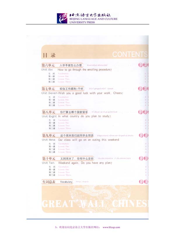 แบบเรียนภาษาจีน Great Wall Chinese - Essentials in Communication Vol.4 Textbook with QR Code 长城汉语·生存交际·课本4（附CD1盘）Great Wall Chinese - Essentials in Communication Vol.4 Textbook with QR Code