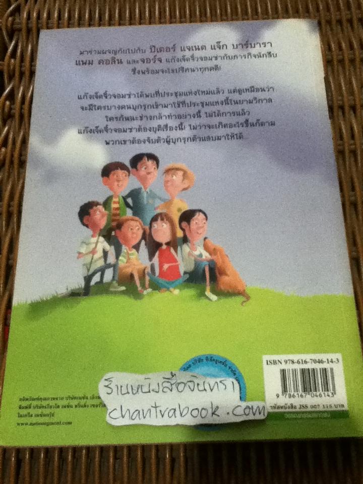 เจ็ดจิ๋วจอมซ่ากับภารกิจนักสืบ ตอน หุ่นไล่กาปริศนา/ เอนิด ไบลตัน