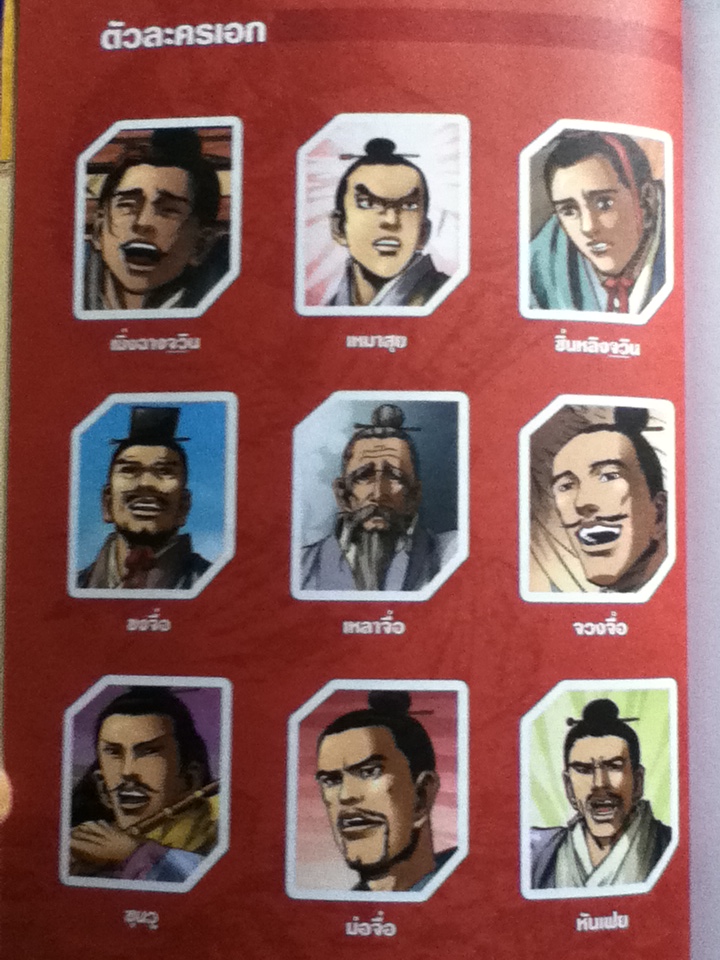 ประวัติศาสตร์จีน ฉบับการ์ตูน เล่ม 6 ตอน ชุมนุมปราชญ์