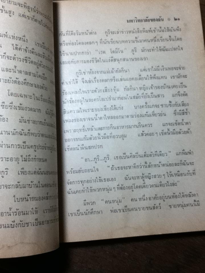 มหาวิทยาลัยของฉัน/ แมกซิม กอร์กี้