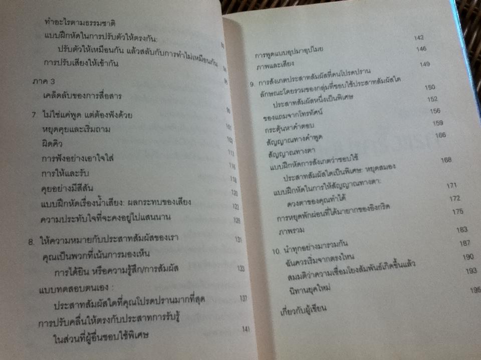วิธีทำให้คนชอบคุณภายในเก้าสิบวิ!/ นิโคลัส บู๊ธแมน