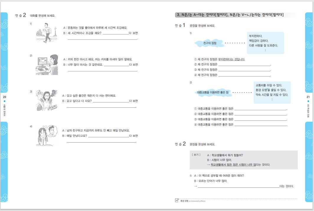 แบบฝึกหัดหนังสือแบบเรียนภาษาเกาหลี Seoul National University Korean เล่ม 4A (Workbook) + CD 서울대 한국어 4A Workbook + CD Seoul National University Korean 4A Workbook + CD