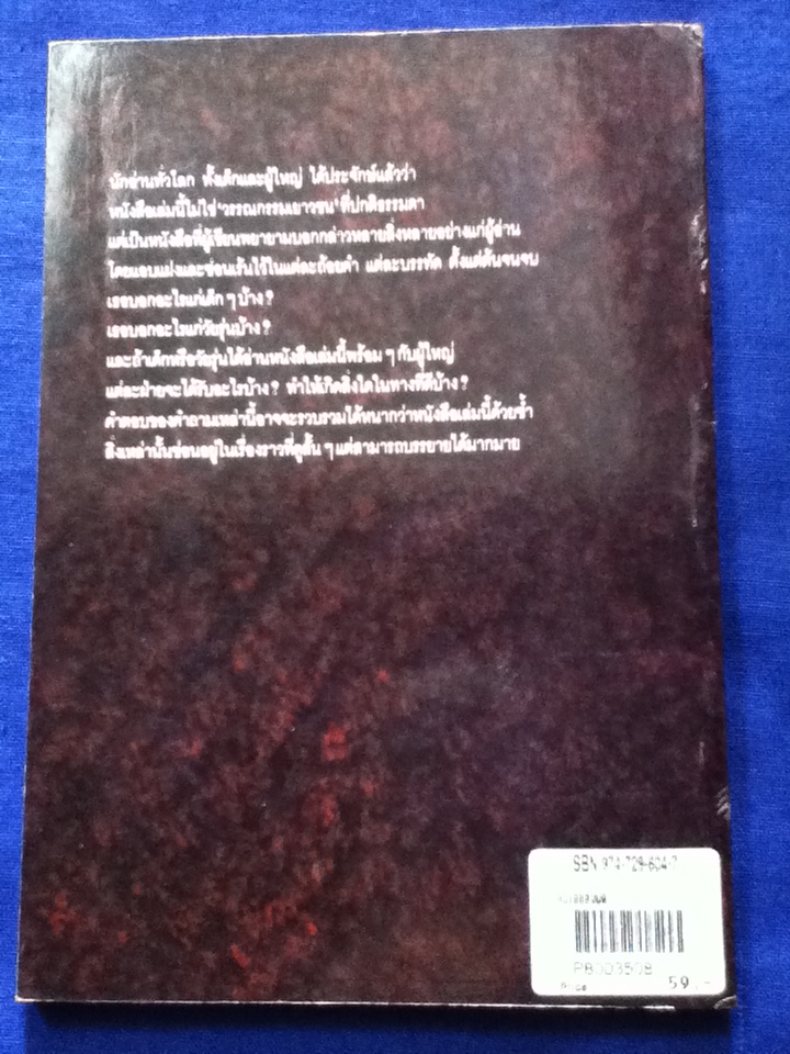 ลมเอยลมพัด