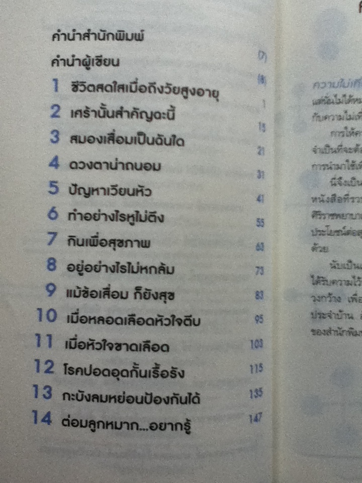 14 เคล็ดลับทำให้อายุยืน คู่มือดูแลสุขภาพสำหรับผู้ใหญ่