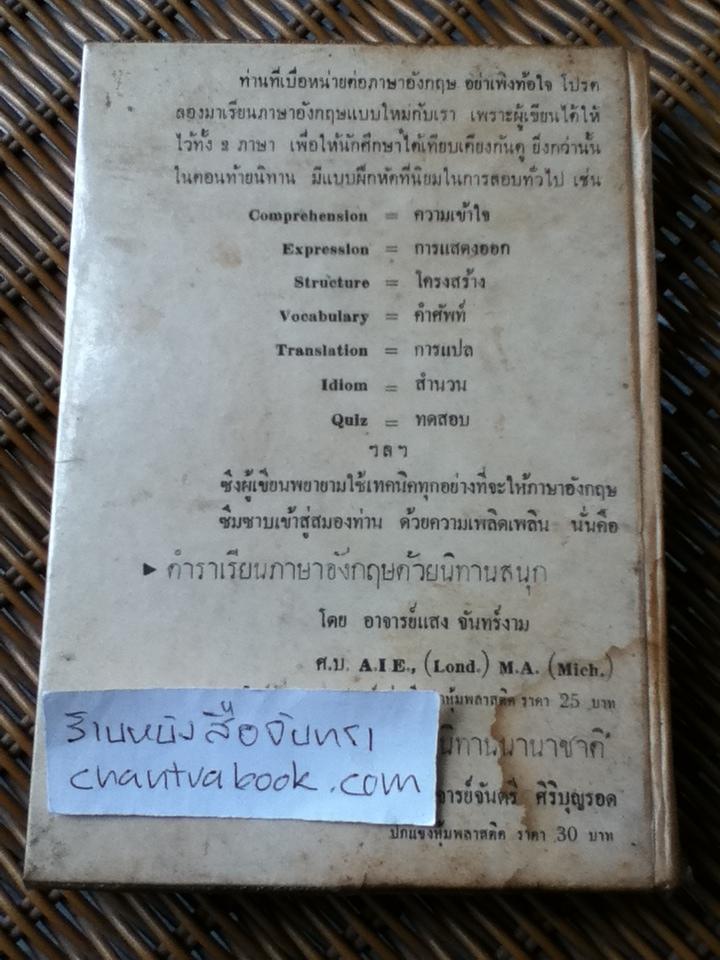 ทางความสุข/ พันตรี นวม สงวนทรัพย์
