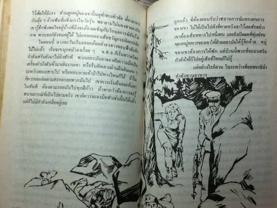รุ่งอรุณที่นี่เงียบสงบ/ บอริส วาสซิเลียฟ/ พัฒนพงษ์ เจียมเผ่า ผู้แปล