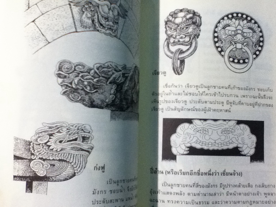 รูปแบบสิริมงคลจากสวรรค์ของประเทศจีน