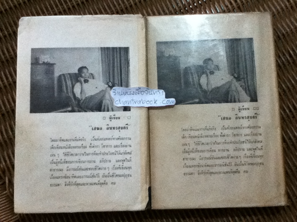 ชุดเพื่อนนักเรียนเก่า เพื่อนเก่า (2เล่มชุด)/ เสนอ อินทรสุขศรี