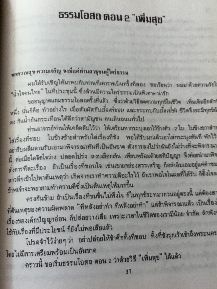 อนุสรณ์ในงานพระราชทานเพลิงศพ พันโท หลวงชิตสุรไกร