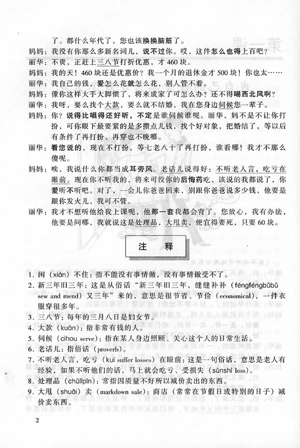 แบบเรียนภาษาจีน สำนวนภาษาจีนภาษาพูด + MP3 汉语口语习惯用语教程（含1MP3） A Course in Chinese Colloquial Idioms - Textbook + MP3