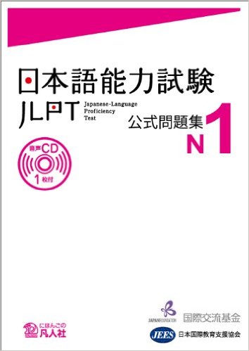 JLPT N1 Japanese-Language Proficiency Test Trial Examination Questions+CD