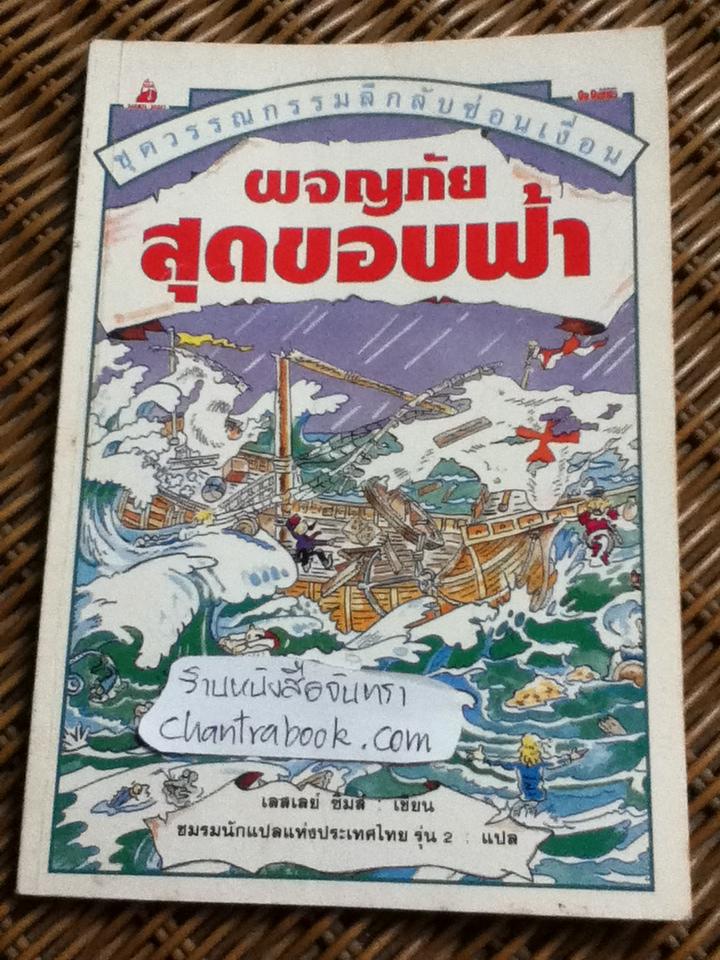 ชุดวรรณกรรมลึกลับซ่อนเงื่อน, ชุดสายลับผจญภัย และผจญภัยมหาสมบัติ รวม 7 เล่ม