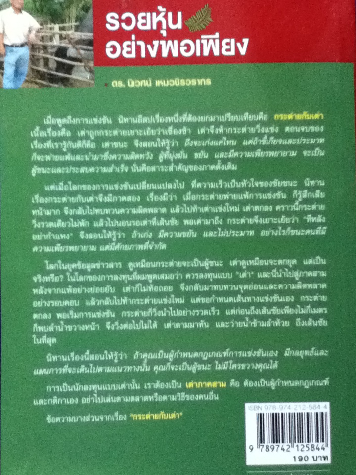 รวยหุ้นอย่างพอเพียง