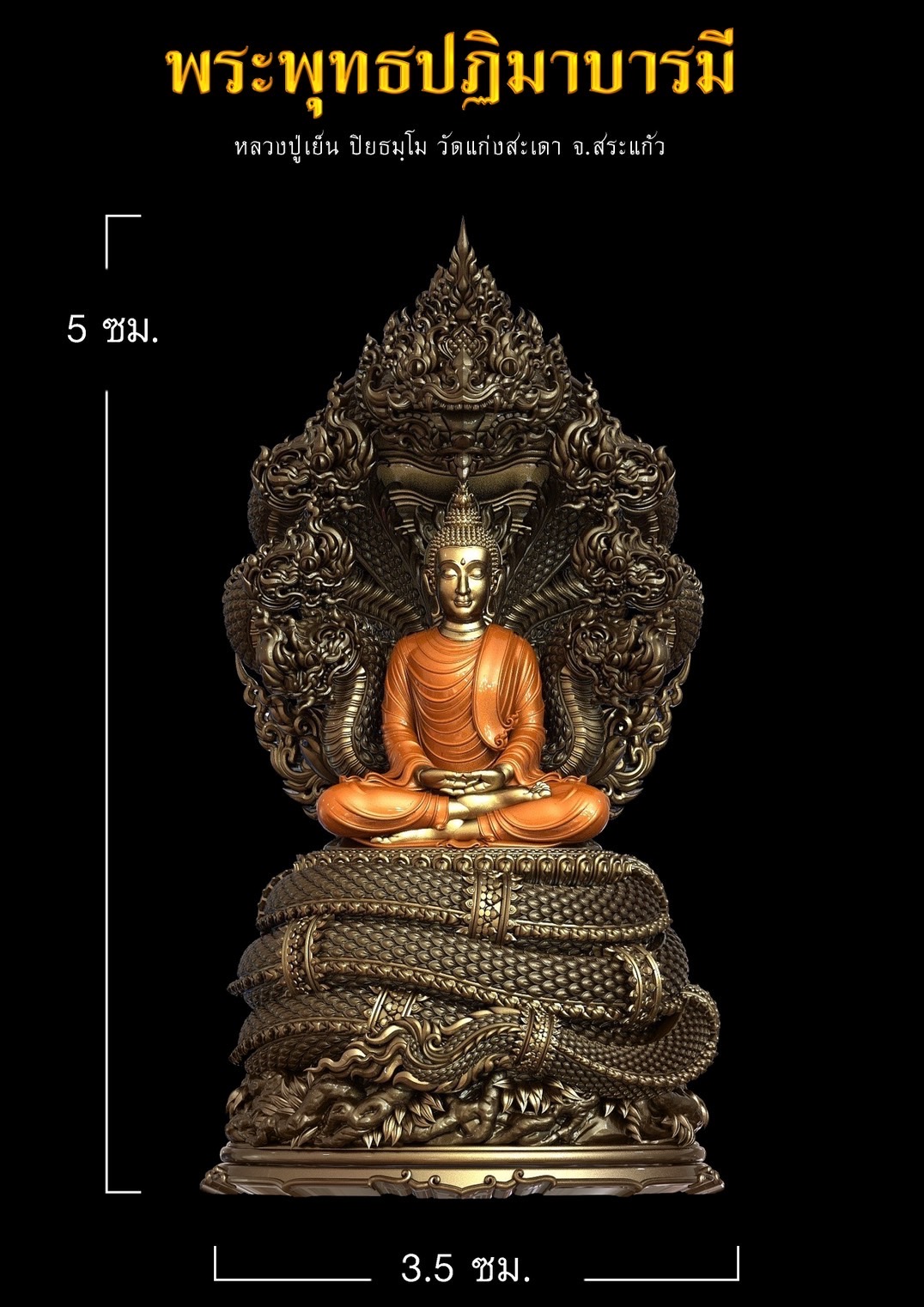 ปิดจอง พระพุทธปฎิมาบารมี
