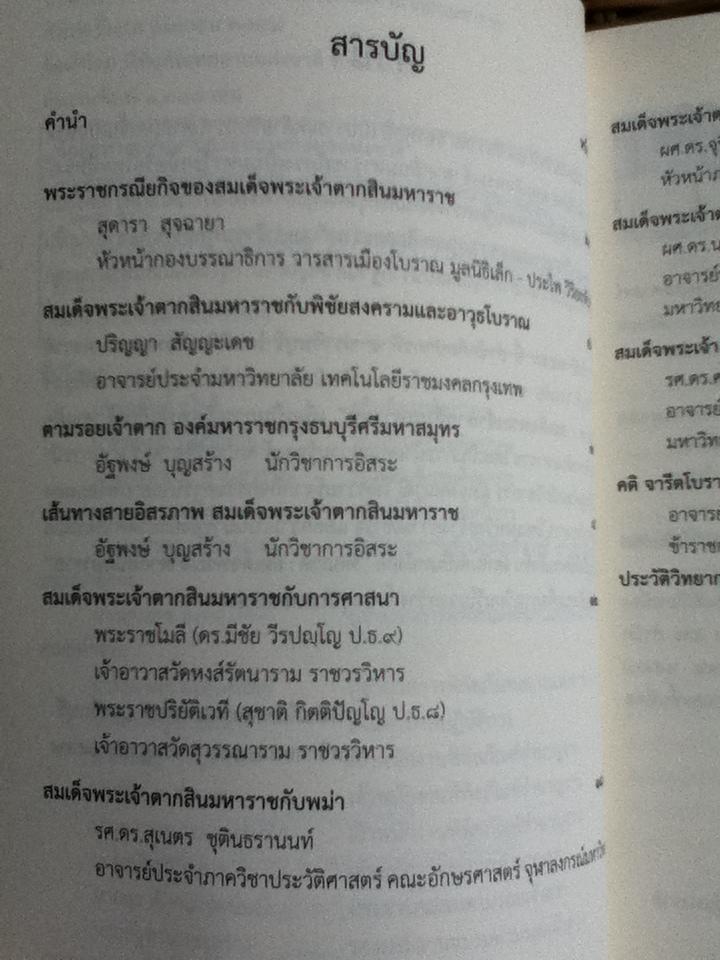 ทศภาค สมเด็จพระเจ้าตากสินมหาราช