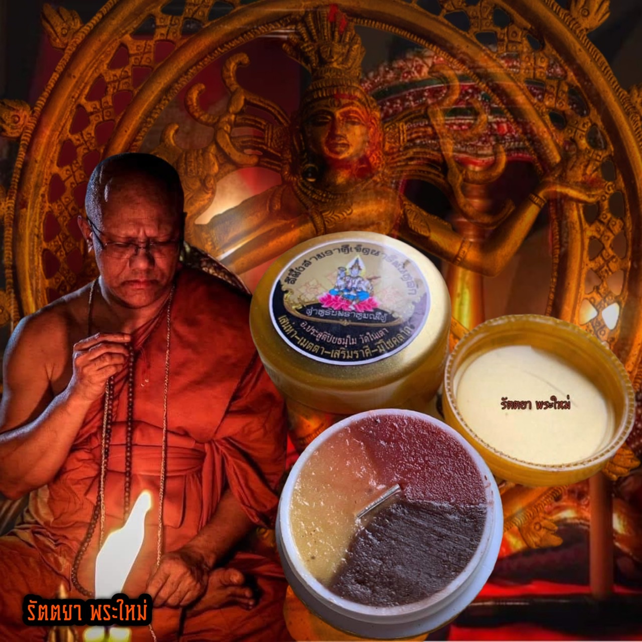 สีผึ้งสามราศรีเจ็ดนารีพันหลัก พระอาจารย์ประสูติ วัดในเตา จ.ตรัง