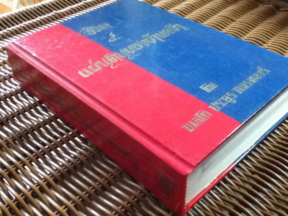 ชีวิต 5 แผ่นดินของข้าพเจ้า/ พลโท ประยูร ภมรมนตรี