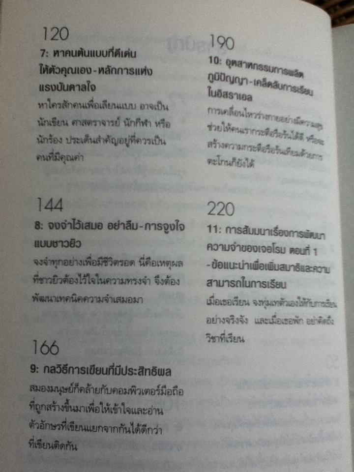 สู่ความเป็นอัจฉริยะด้วยการพัฒนาพลังสมอง/ เอรัน คัทซ์