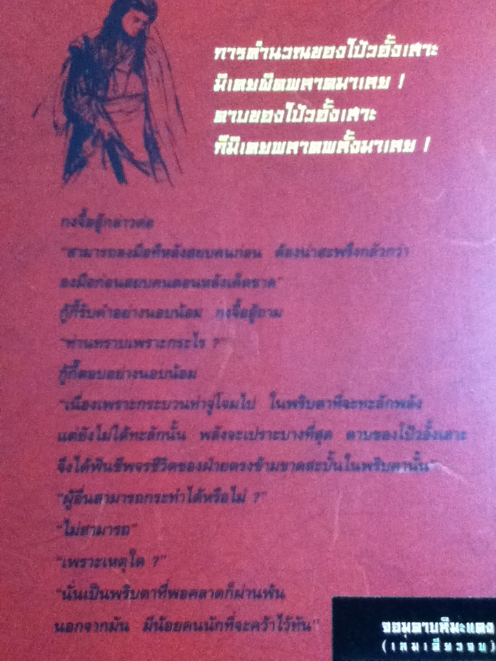 จอมดาบหิมะแดง