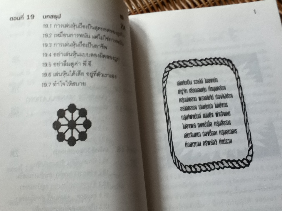 เล่นเป็นรวยได้ เล่นได้รวยเร็ว/ ก.เสาวภาคย์