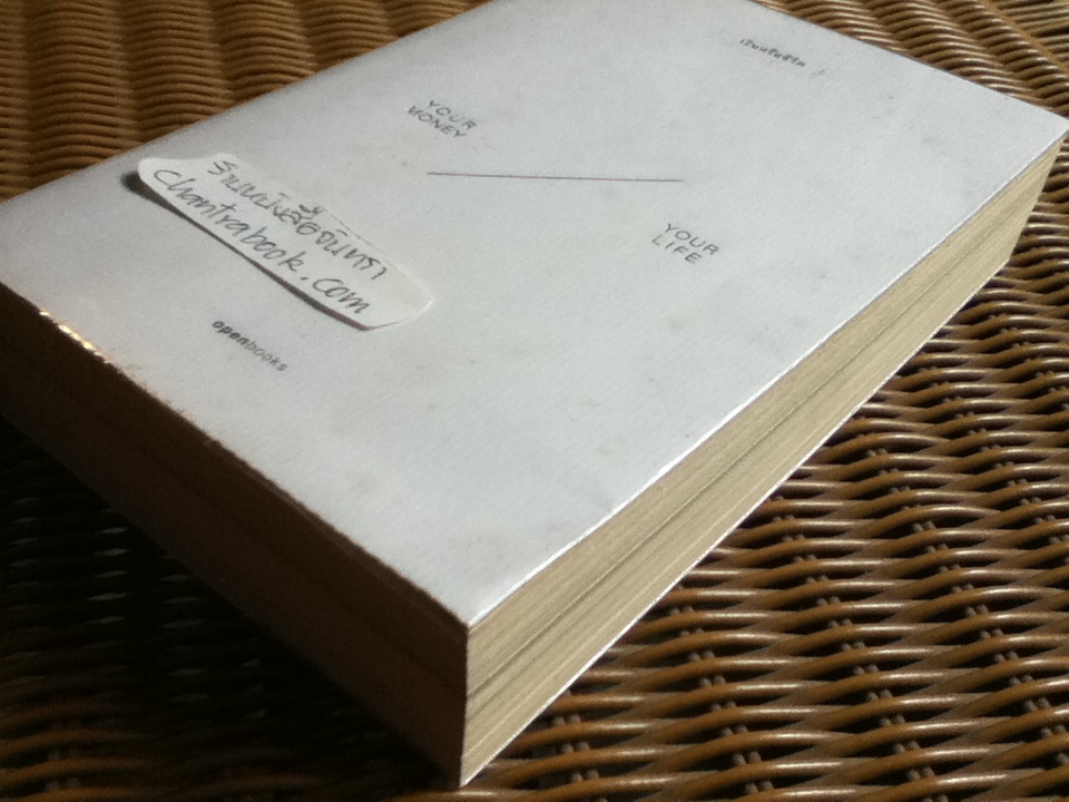 เงินหรือชีวิต/ วิกกี โรบิน, โจ โดมิงเกซ