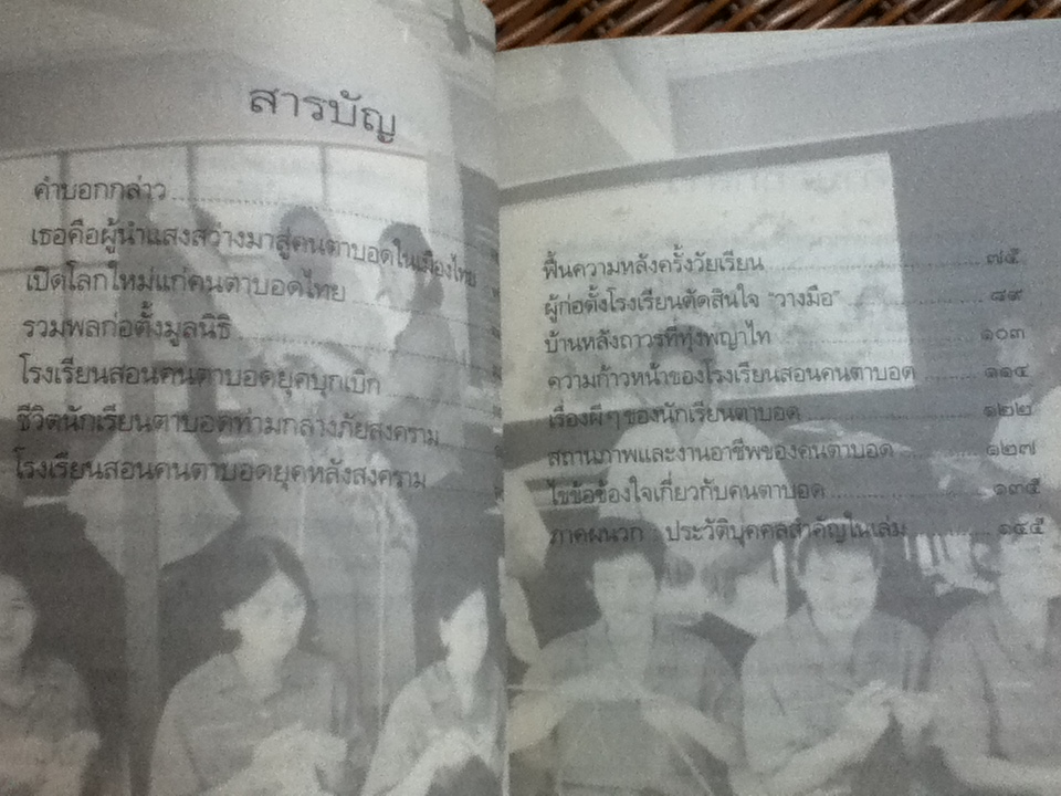 แสงสว่างในโลกมืด/ นฤมล จันทรากูล