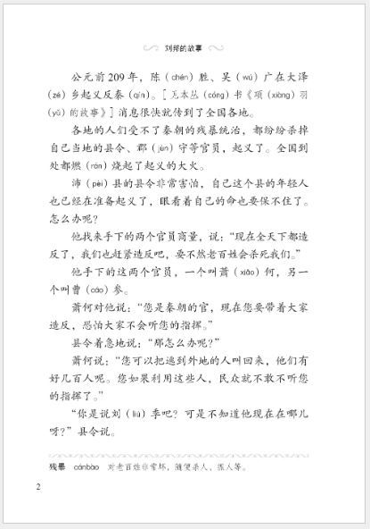 หนังสืออ่านนอกเวลาภาษาจีน ระดับ 3-20 ประวัติศาสตร์จีน เรื่องชีวิตของหลิวปัง (ระดับ 3) 学汉语分级读物（第3级）历史故事: 20 刘邦的故事 Graded Readers for Chinese Language Learners (Level 3) Historical Stories: 20 The Story of Liu Bang