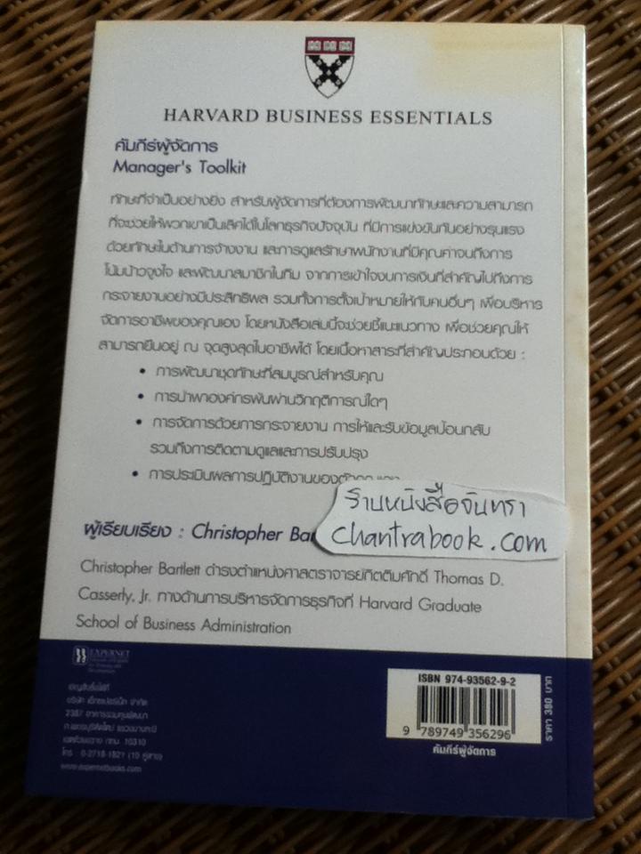 คัมภีร์ผู้จัดการ/ ริชาร์ด ลุกซ์ และคณะ