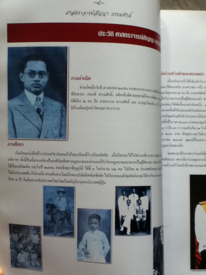 สมุดภาพแดนพุทธภูมิ งานพระราชทานเพลิงศพศาสตราจารย์สัญญา ธรรมศักดิ์