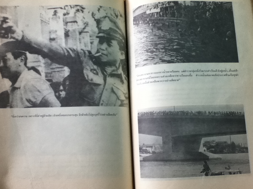 สมุดภาพเดือนตุลา: ประมวลภาพเหตุการณ์ 14 ตุลาคม 2516 และ 6 ตุลาคม 2519