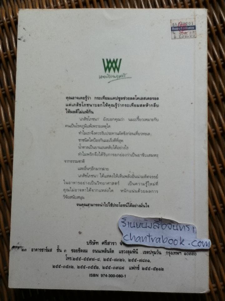เภสัชโภชนา 1/ ภก.สรจักร ศิริบริรักษ์