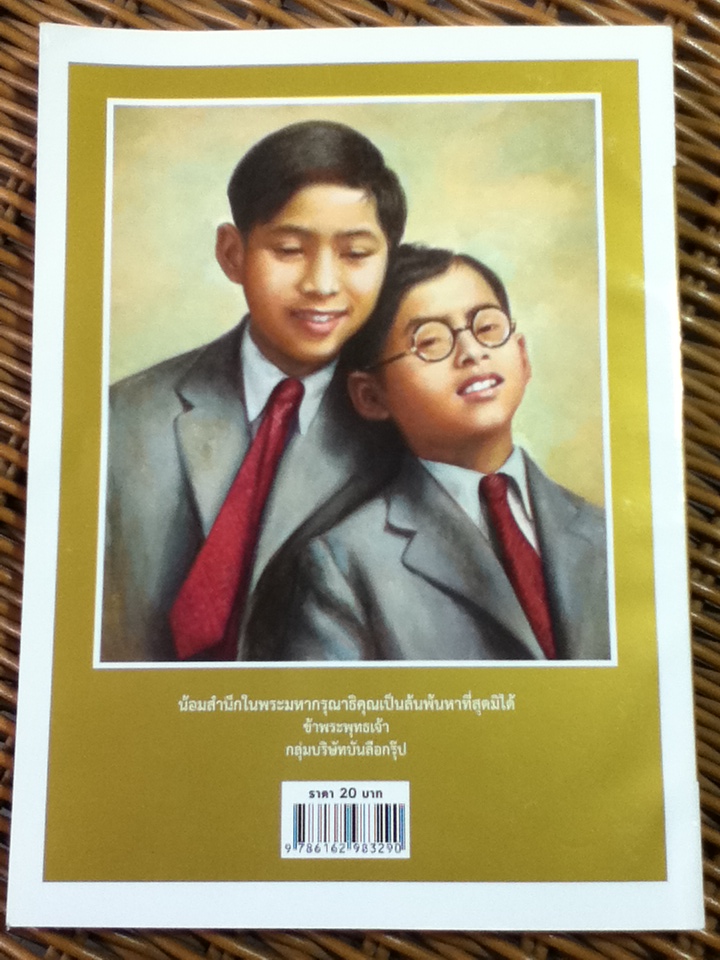 มหาสนุก นิตยสารการ์ตูนไทยกำเนิดในรัชกาลที่ ๙ (หนังสือแถม)