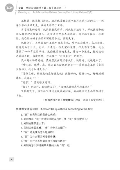 แบบเรียนภาษาจีน Climbing Up 2-2 (ระดับกลาง)+MP3 登攀 中级汉语教程（第2版） 2 下（MP3可点读版） Climbing Up Chinese 2B(An Intermediate Chinese Course)+MP3