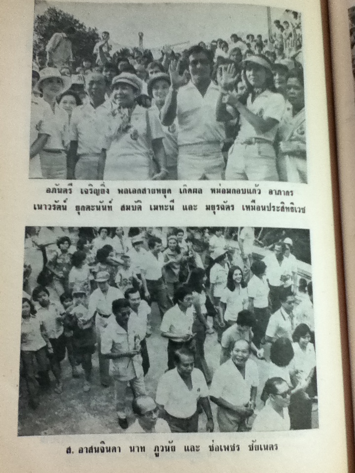 หนังสือที่ระลึกงานผ้าป่าดารา ลูกเสือชาวบ้าน กทม. โดยเสด็จพระราชกุศลสมทบทุนมูลนิธิอัฏฐมราชานุสรณ์ วัดสุทัศนเทพวราราม 9 มิถุนายน พ.ศ. 2520