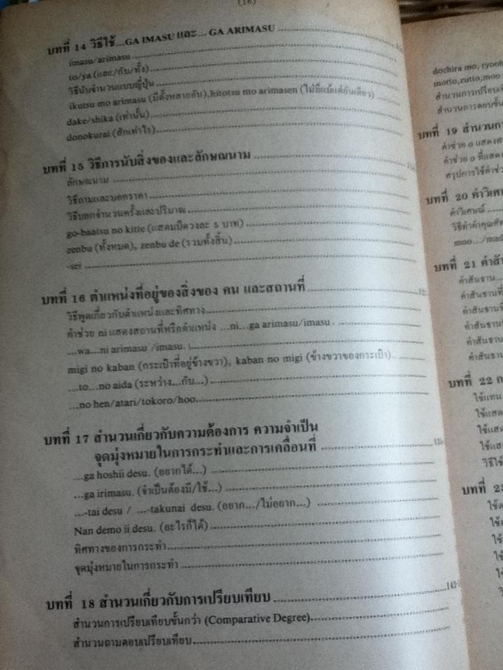 ภาษาญี่ปุ่นชั้นต้น เล่ม 1/ วัฒนา วุฒิจำนงค์, HIROSHI TANAKA