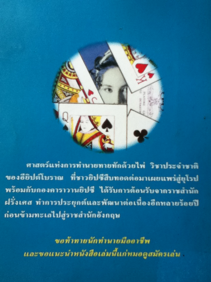 เปิดไพ่ ทำนายโชค