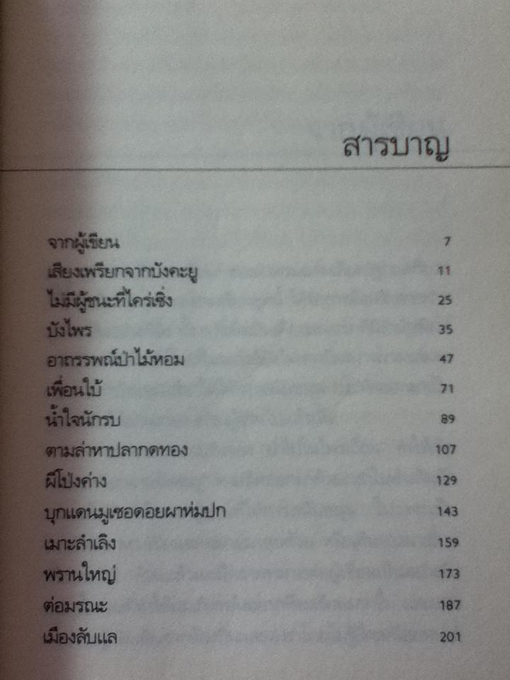 เสียงเพรียกจากบังคะยู/ บุหลัน รันตี